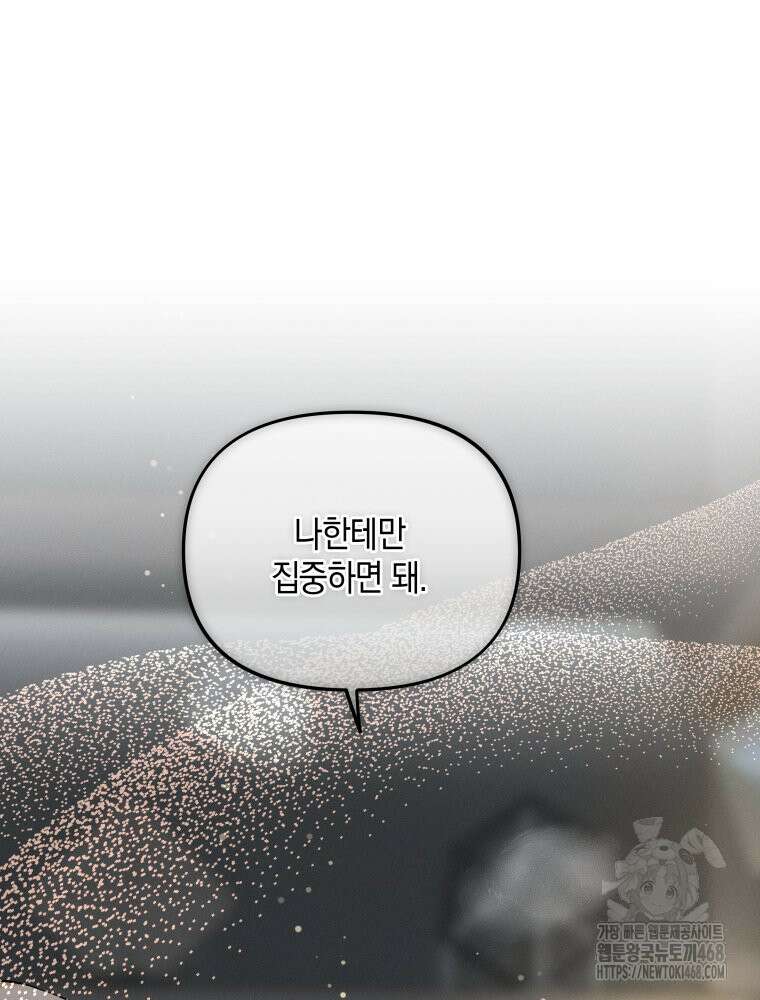 더티 매리지 32화 47