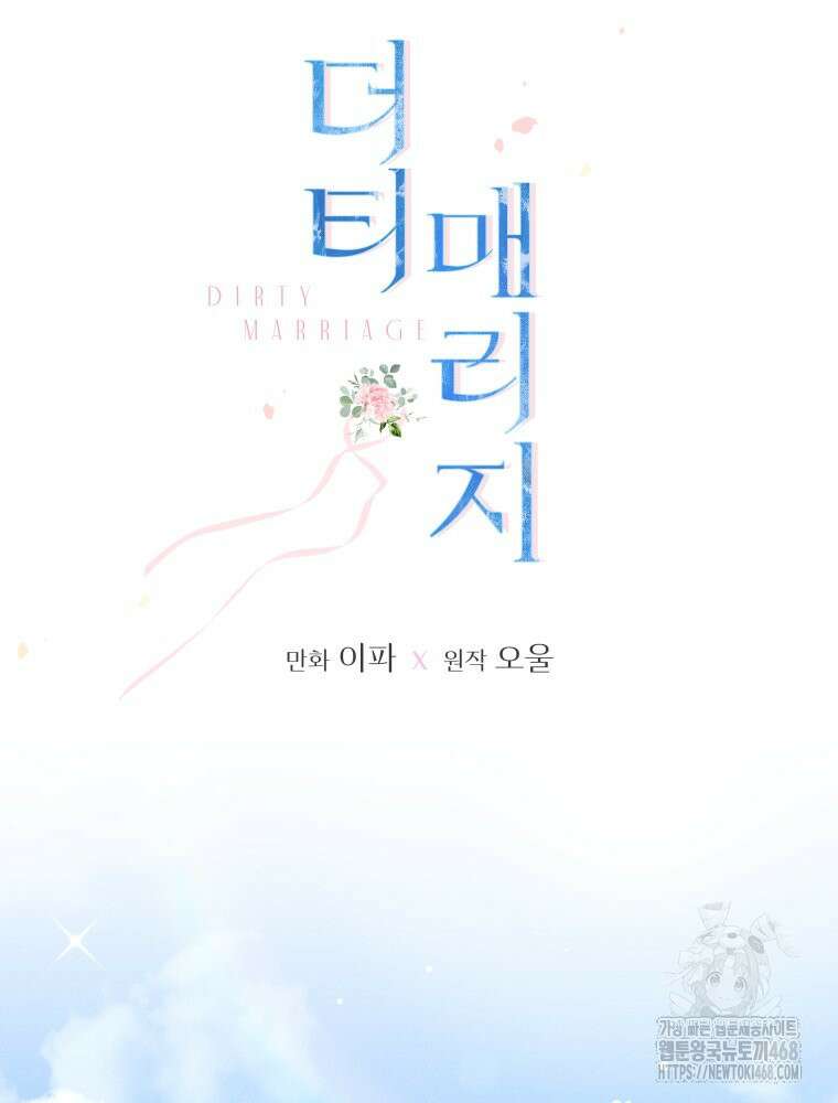 더티 매리지 32화 52