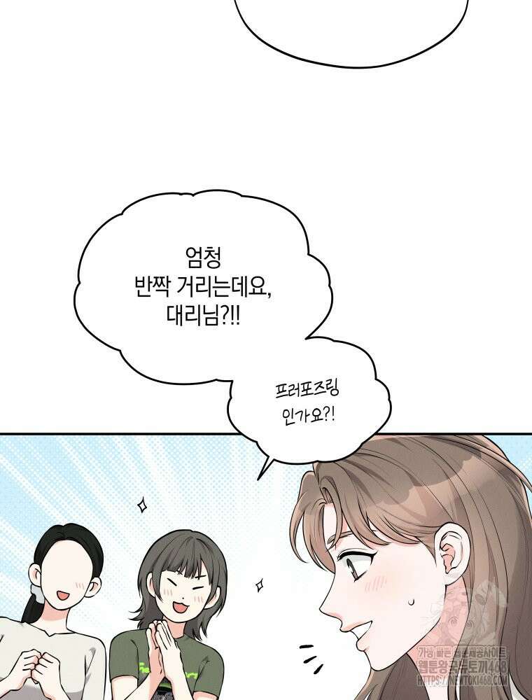 더티 매리지 32화 55