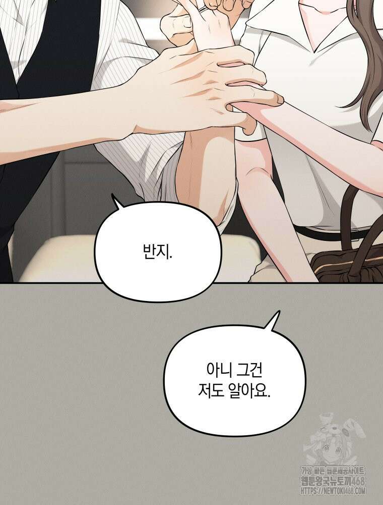 더티 매리지 32화 60