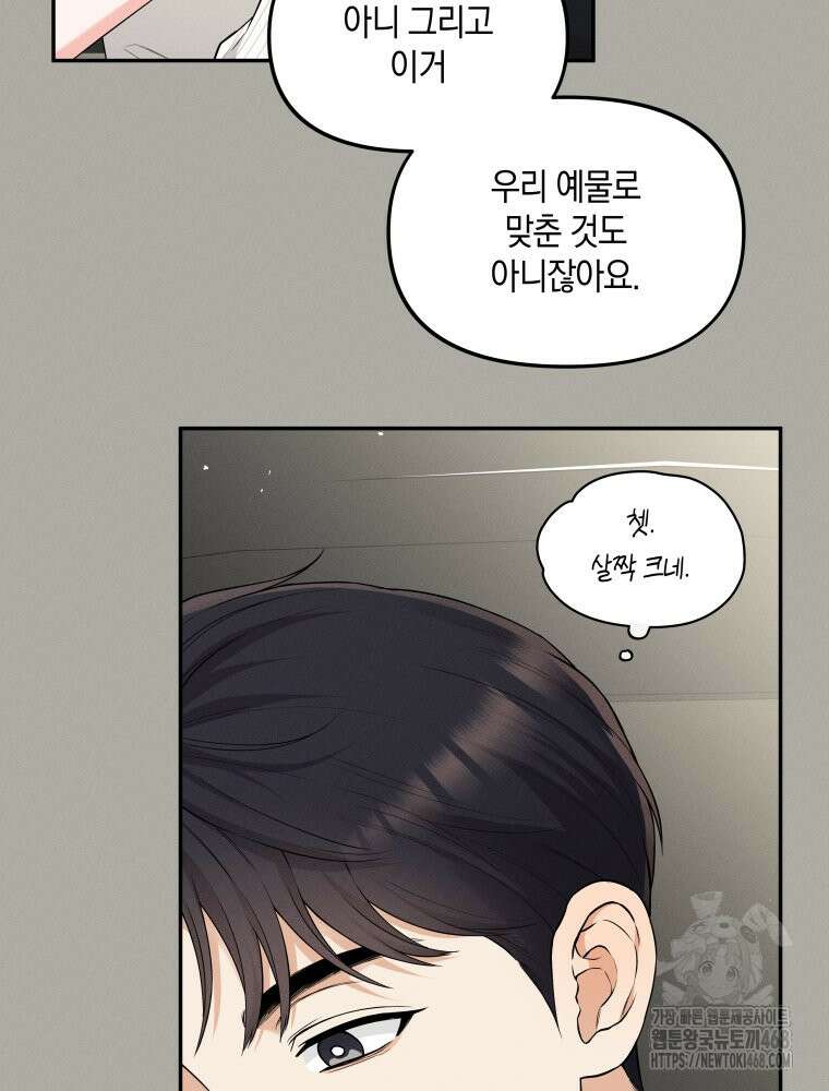 더티 매리지 32화 62