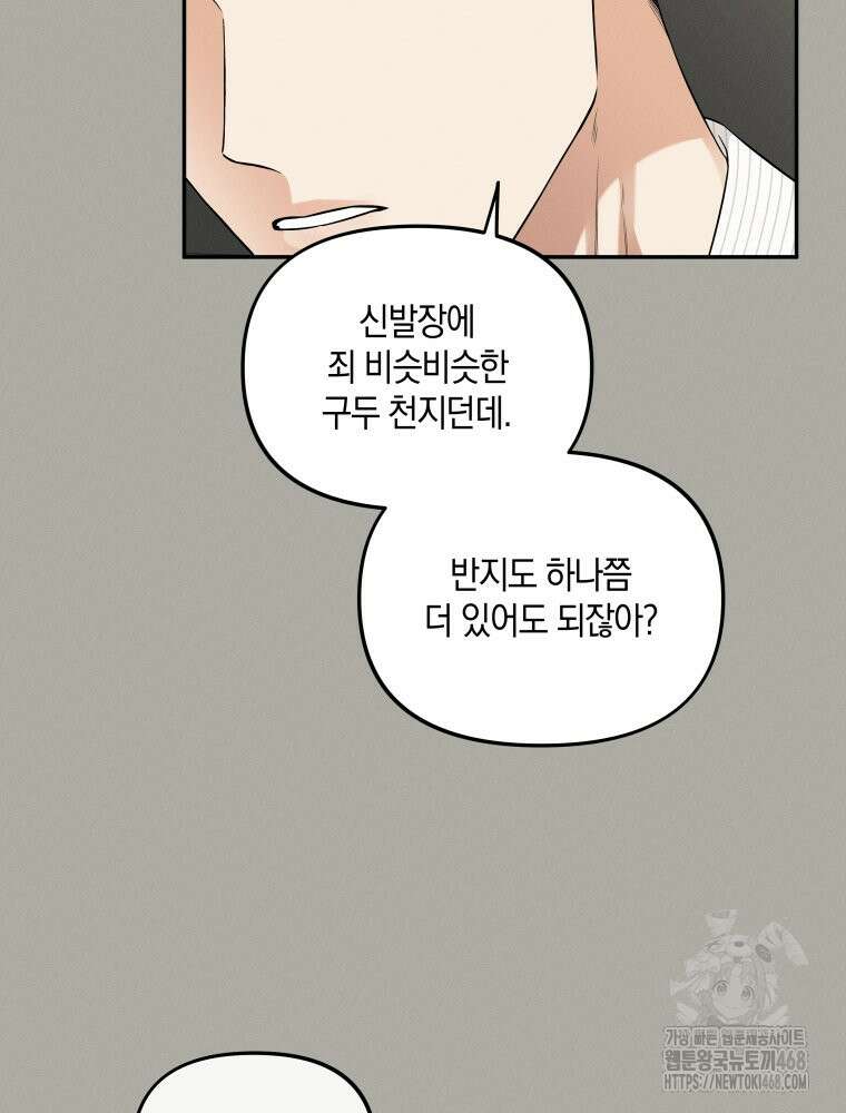 더티 매리지 32화 63