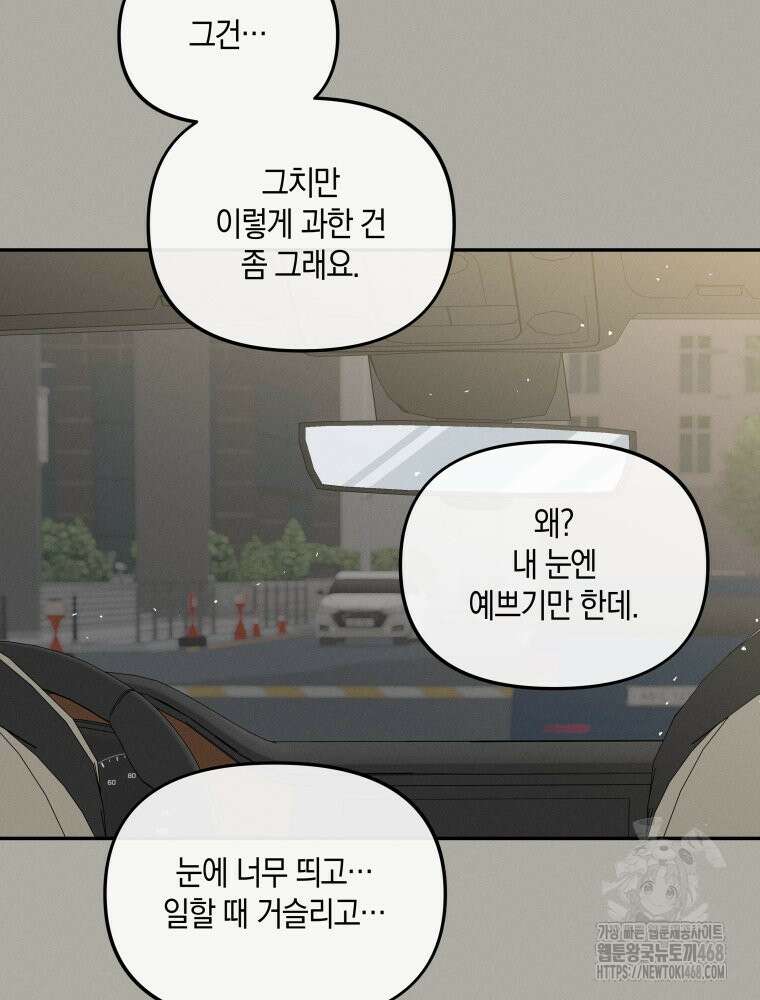 더티 매리지 32화 64
