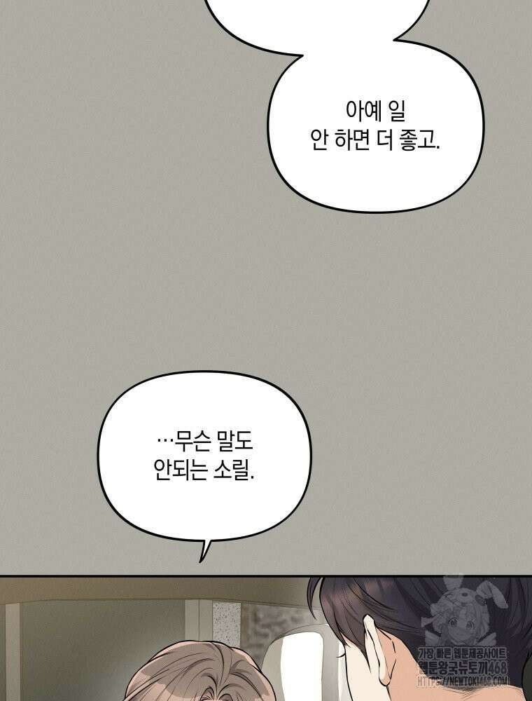 더티 매리지 32화 69