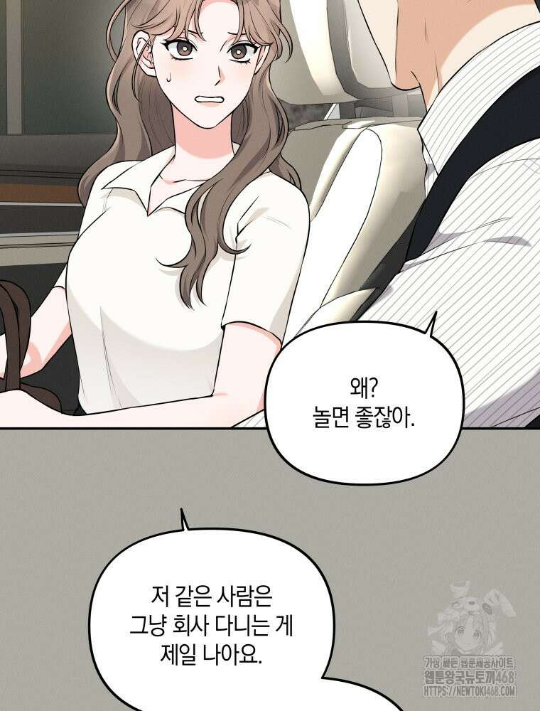 더티 매리지 32화 70