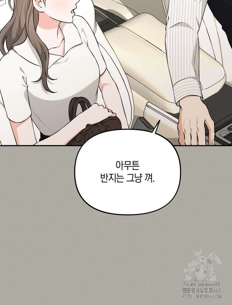 더티 매리지 32화 73