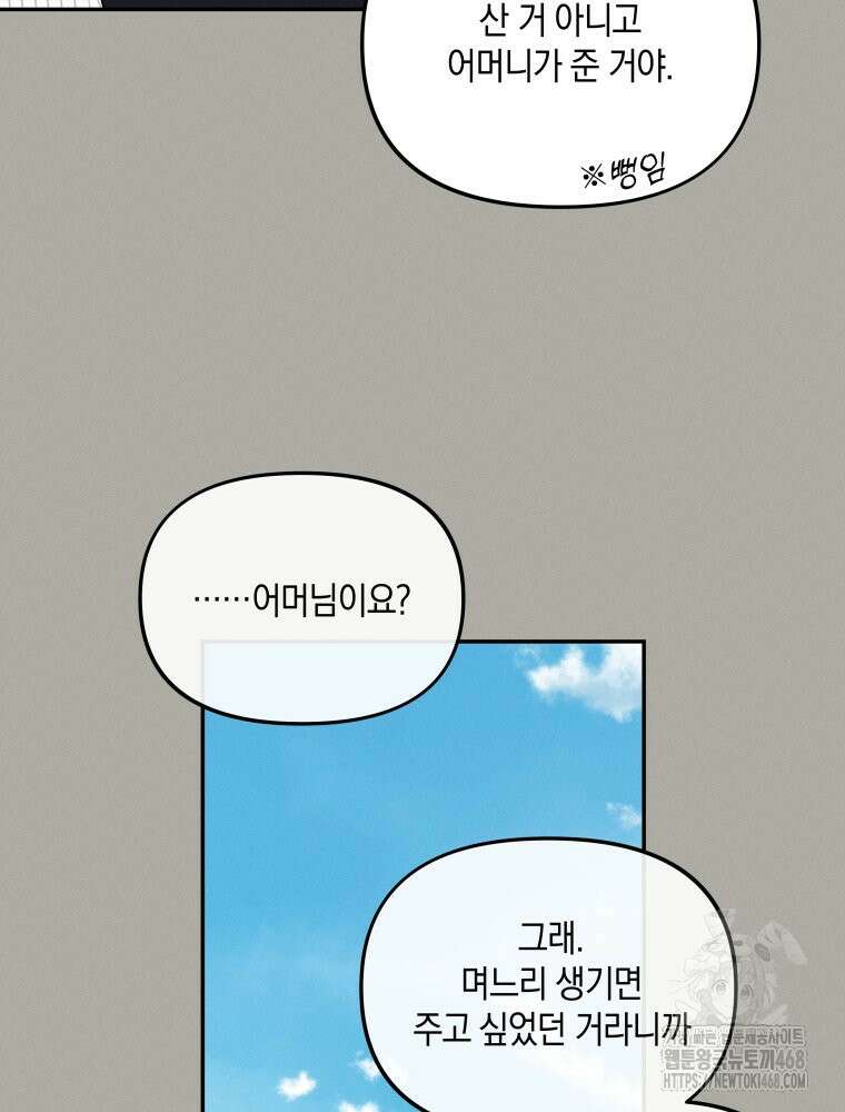 더티 매리지 32화 75