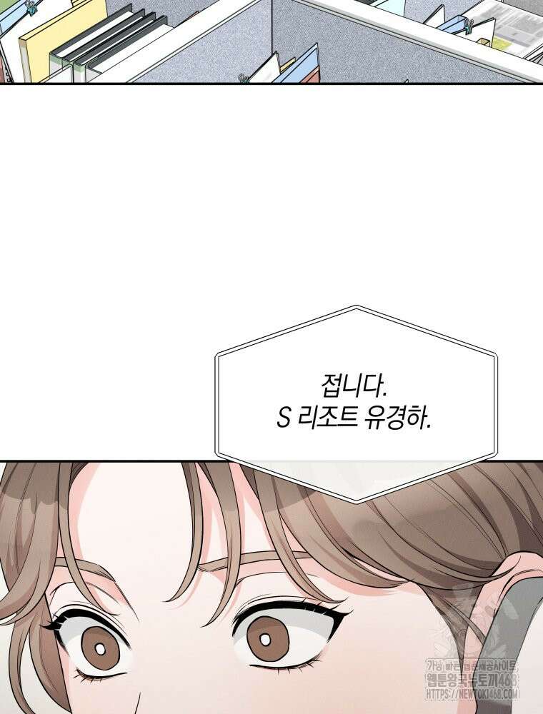 더티 매리지 32화 81