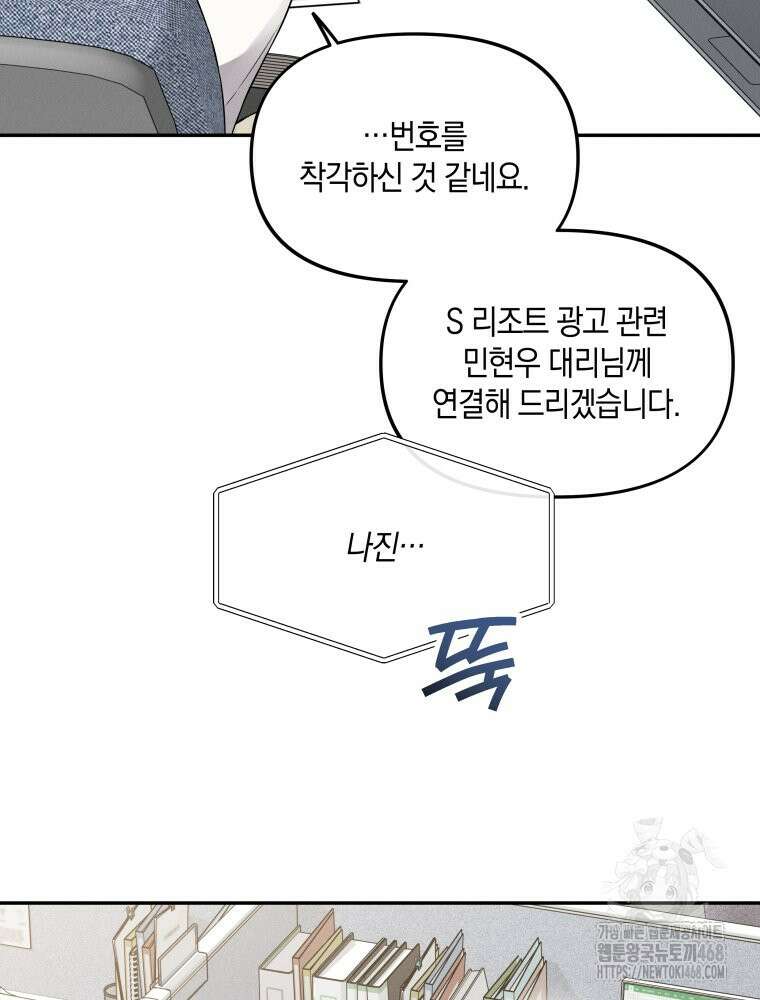 더티 매리지 32화 83