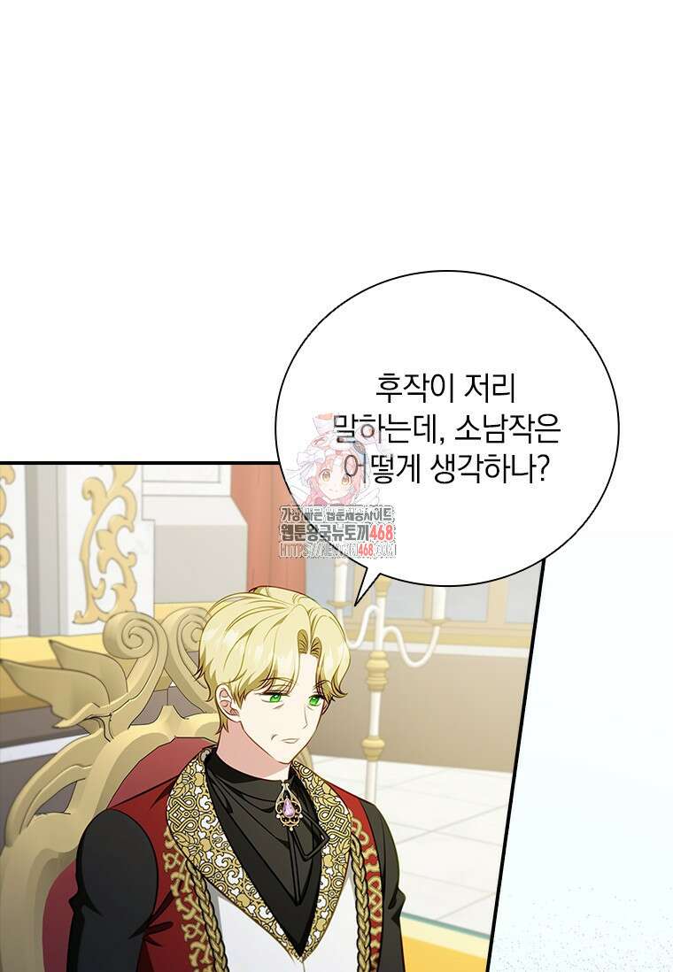 남장여주라고 했잖아요! 61화 1