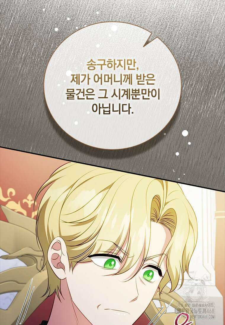 남장여주라고 했잖아요! 61화 6