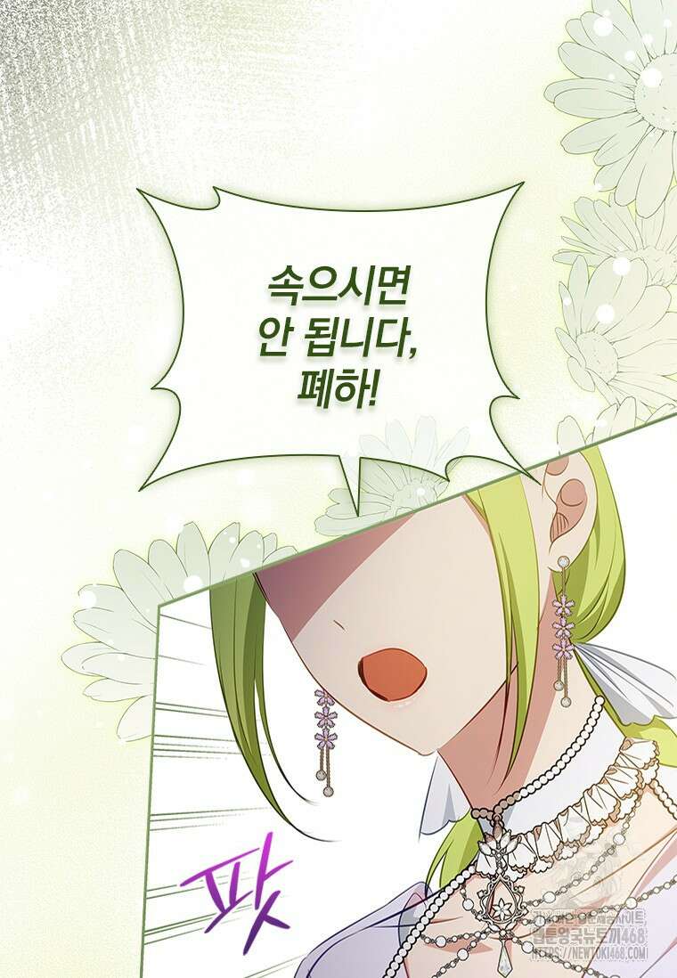 남장여주라고 했잖아요! 61화 12