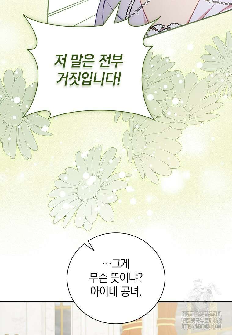 남장여주라고 했잖아요! 61화 13