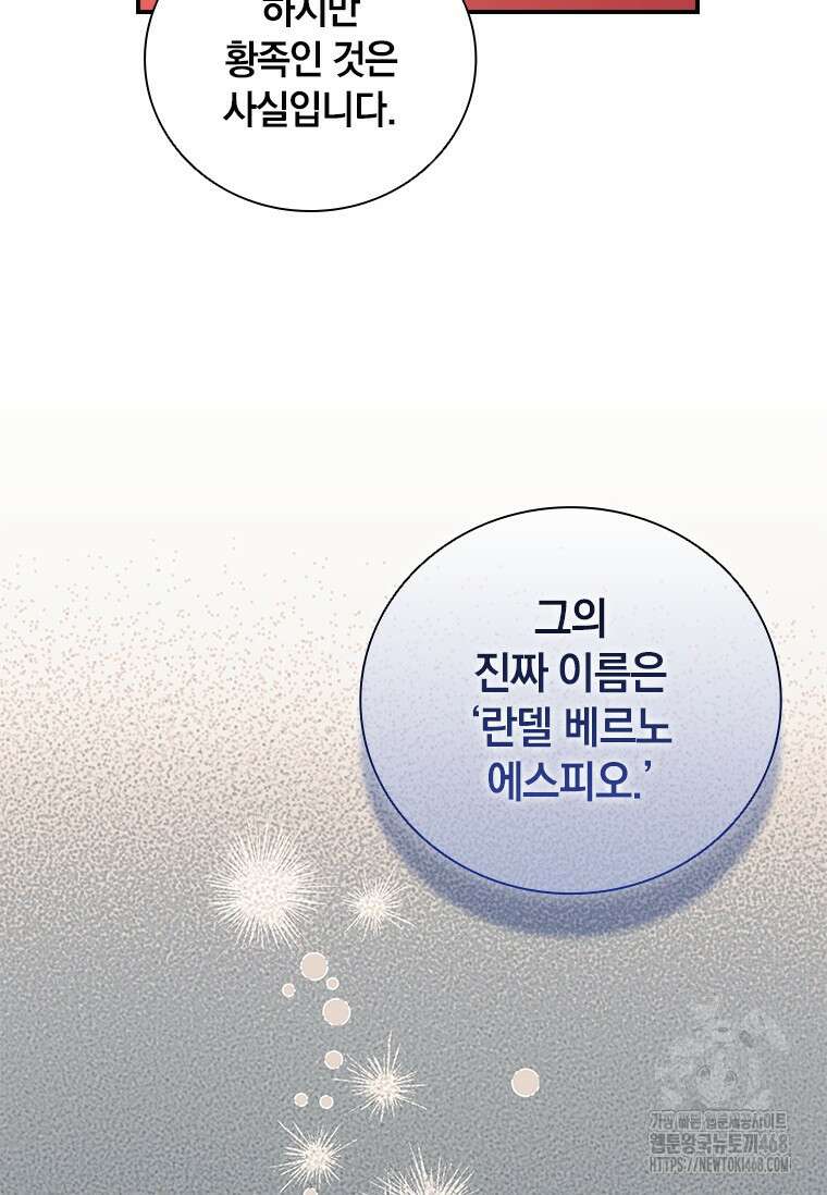 남장여주라고 했잖아요! 61화 16