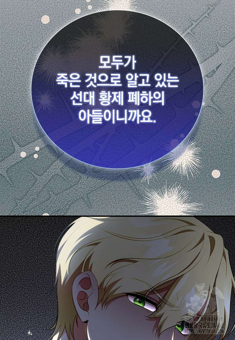 남장여주라고 했잖아요! 61화 17