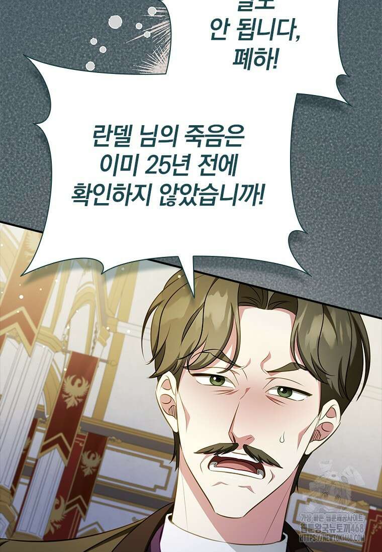 남장여주라고 했잖아요! 61화 19