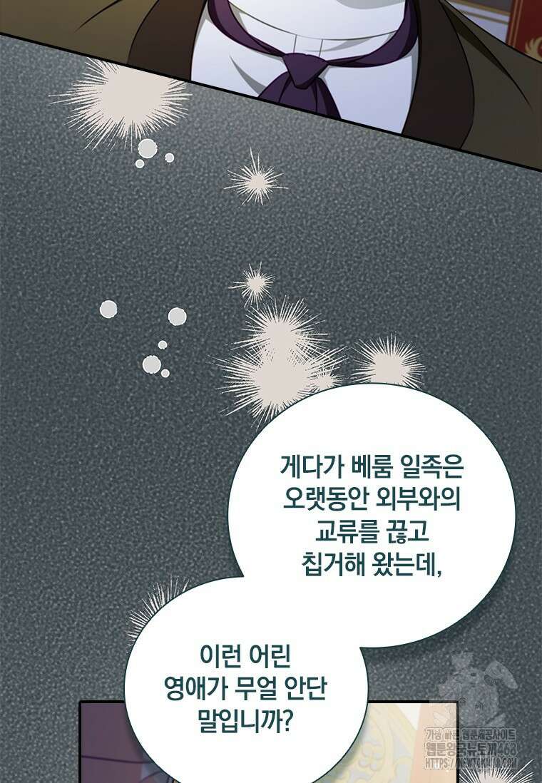 남장여주라고 했잖아요! 61화 20