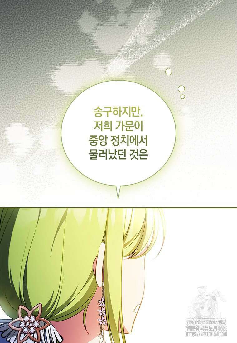 남장여주라고 했잖아요! 61화 22