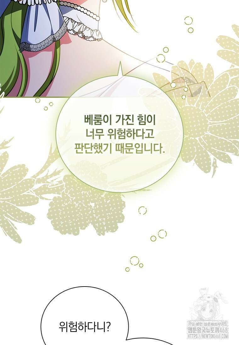 남장여주라고 했잖아요! 61화 23
