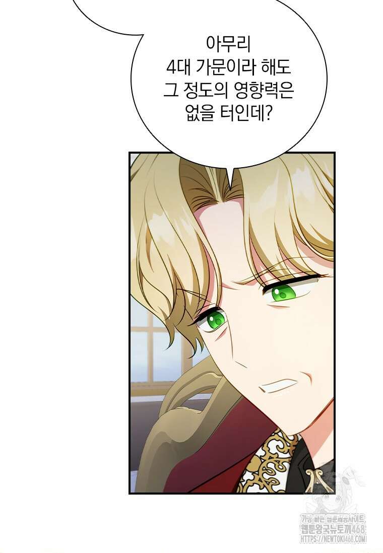 남장여주라고 했잖아요! 61화 24