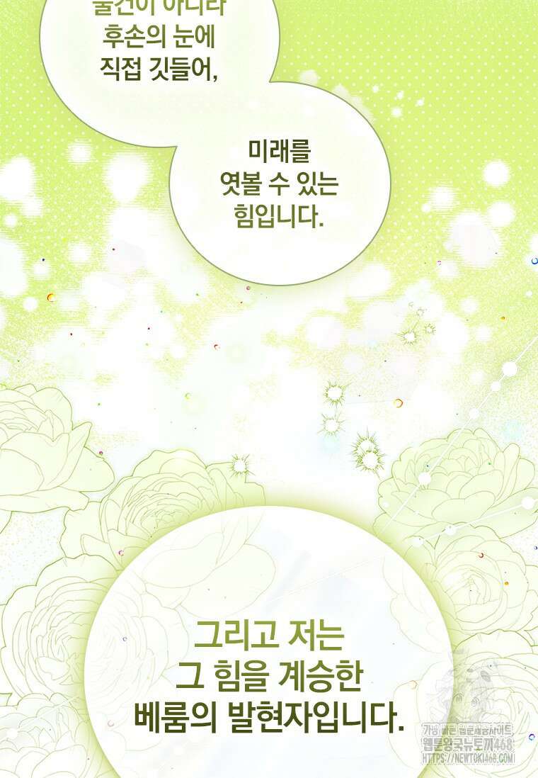 남장여주라고 했잖아요! 61화 26