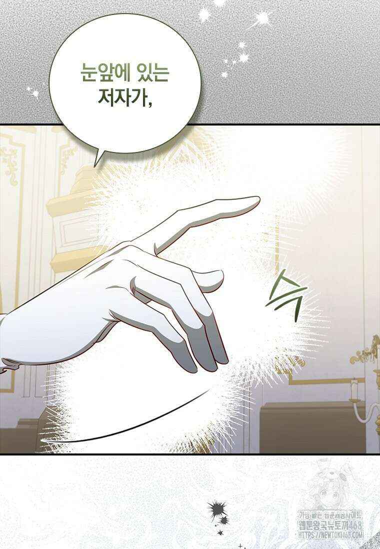 남장여주라고 했잖아요! 61화 30