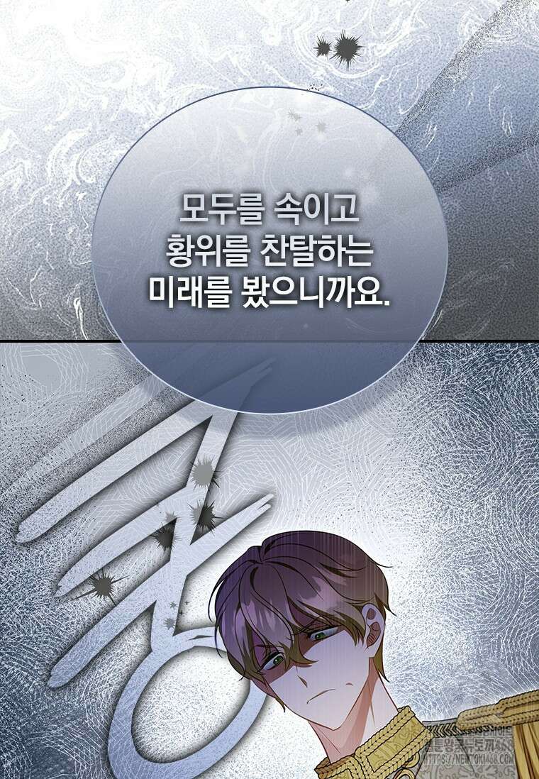남장여주라고 했잖아요! 61화 31