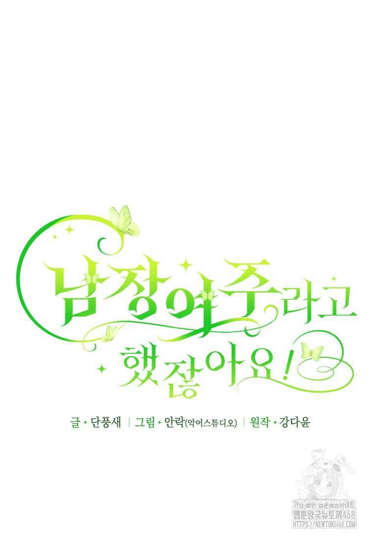 남장여주라고 했잖아요! 61화 33