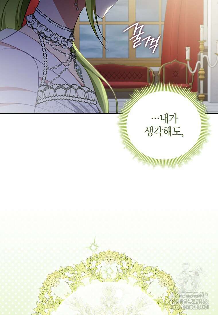 남장여주라고 했잖아요! 61화 36