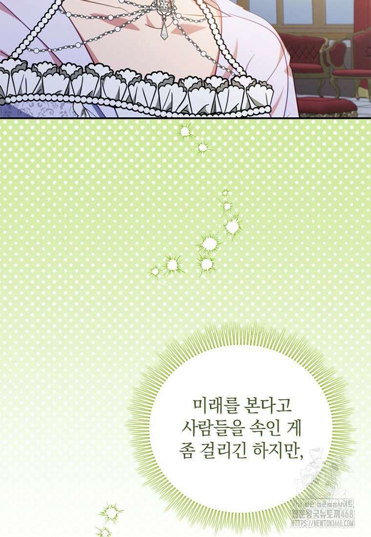 남장여주라고 했잖아요! 61화 38