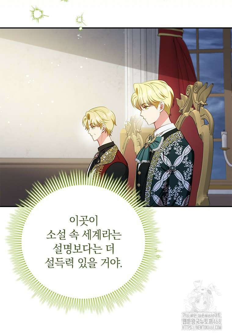 남장여주라고 했잖아요! 61화 39