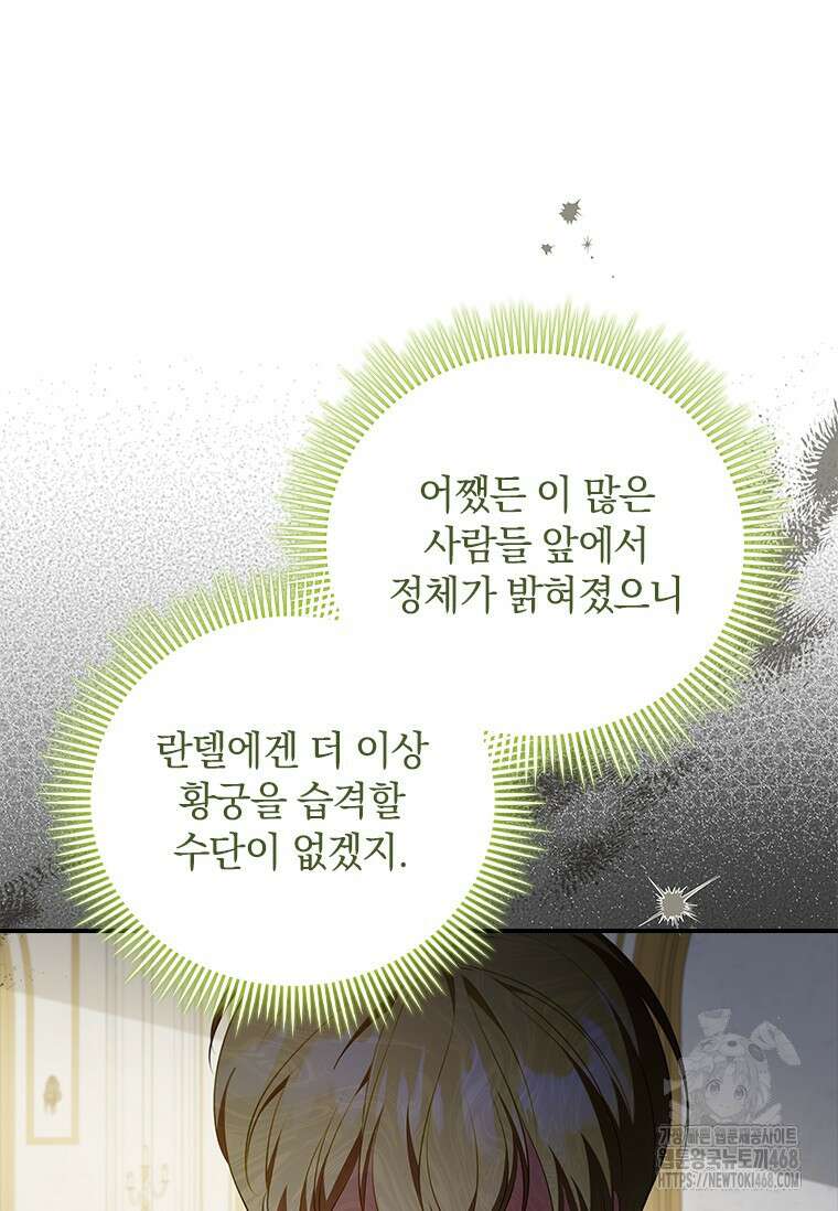 남장여주라고 했잖아요! 61화 40