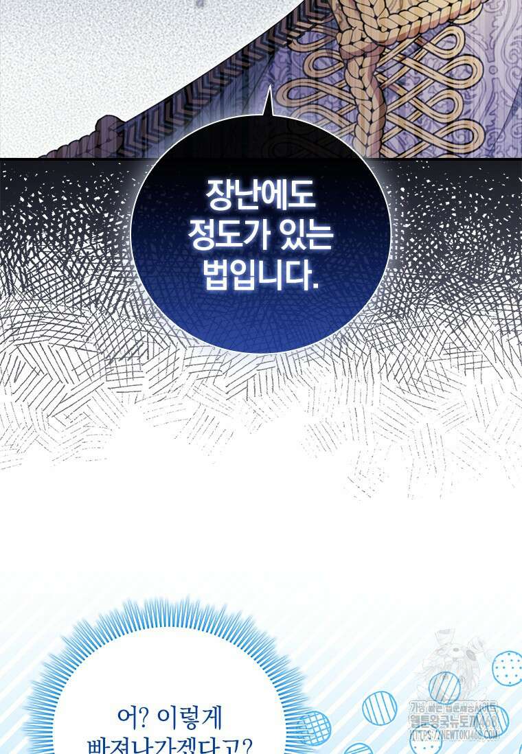 남장여주라고 했잖아요! 61화 46