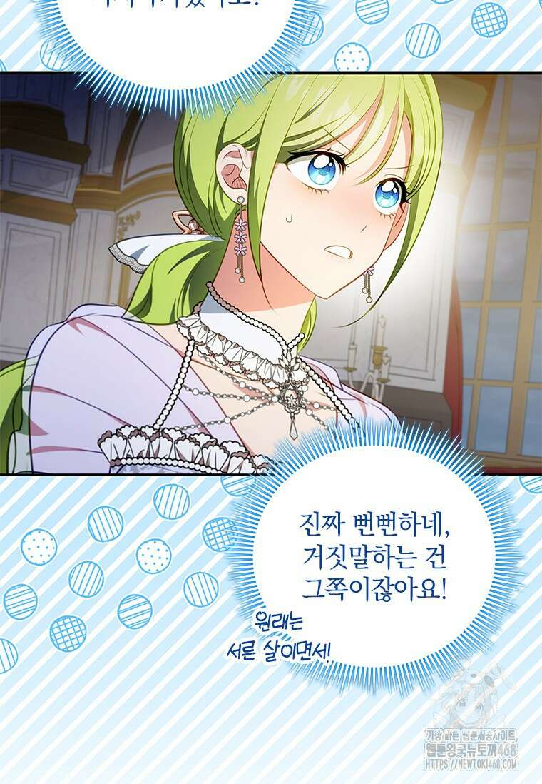 남장여주라고 했잖아요! 61화 47