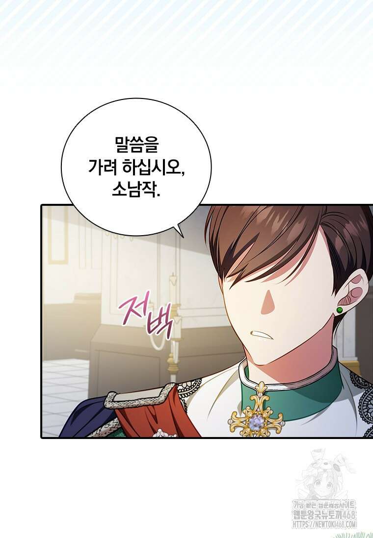 남장여주라고 했잖아요! 61화 48