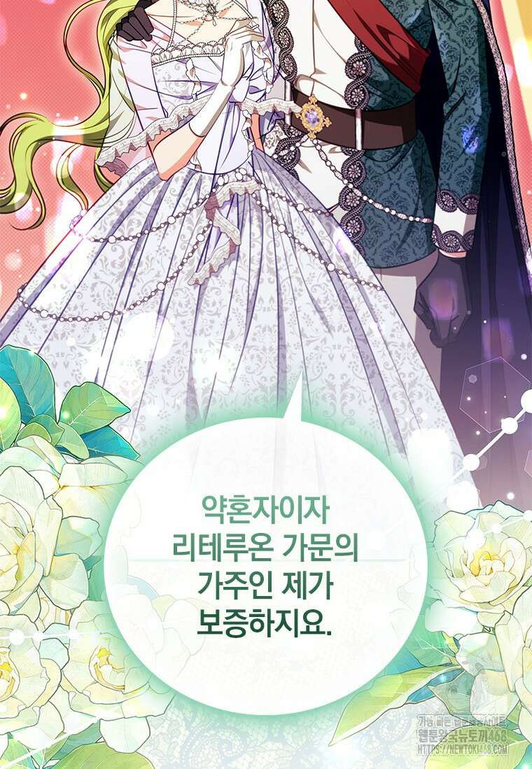 남장여주라고 했잖아요! 61화 50