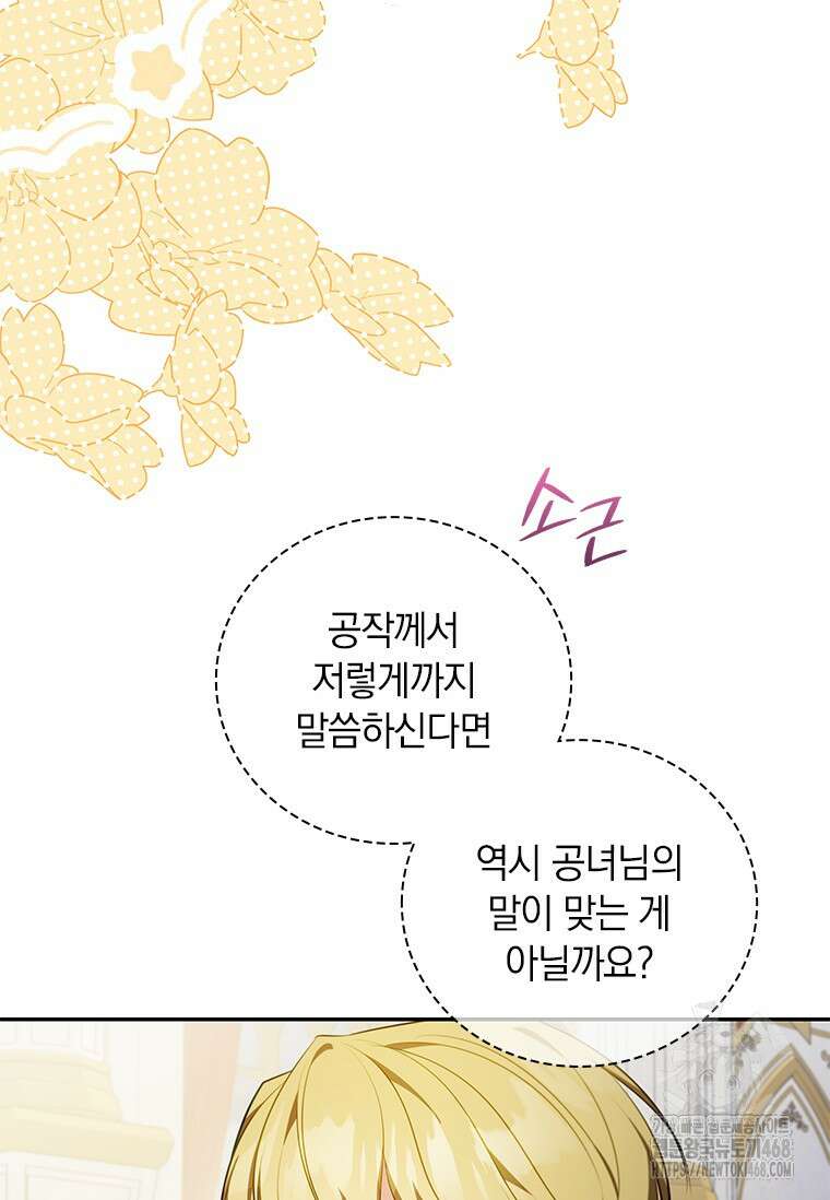 남장여주라고 했잖아요! 61화 52