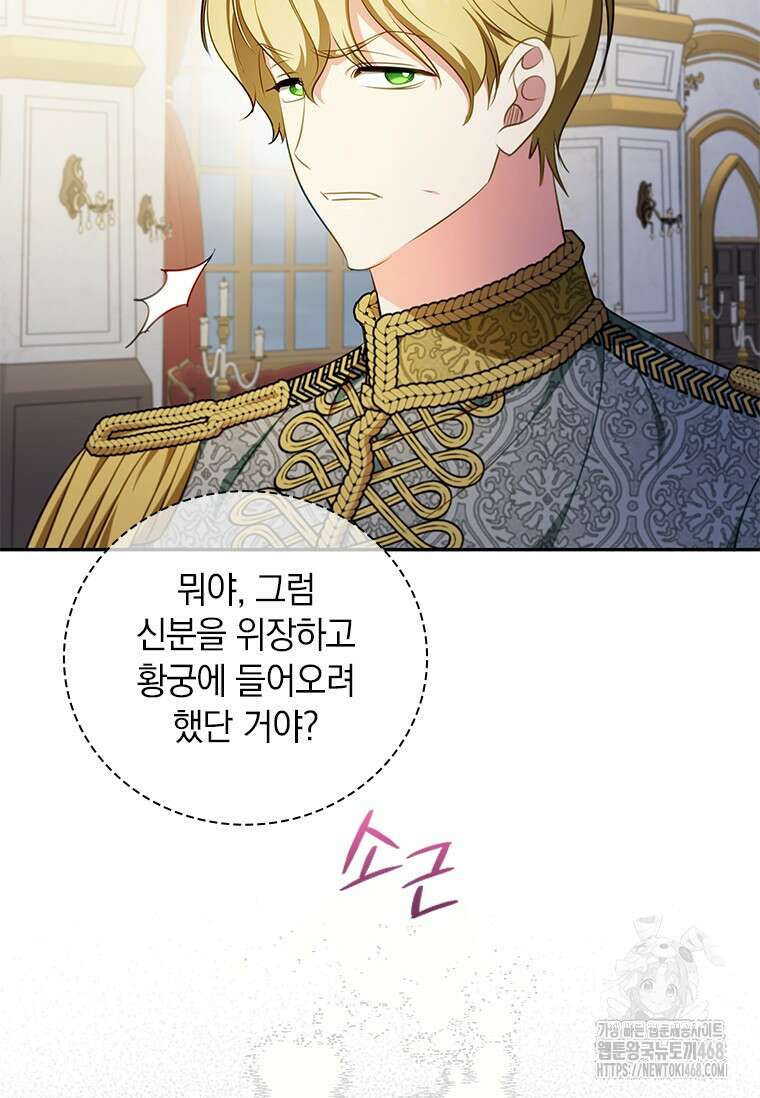 남장여주라고 했잖아요! 61화 53