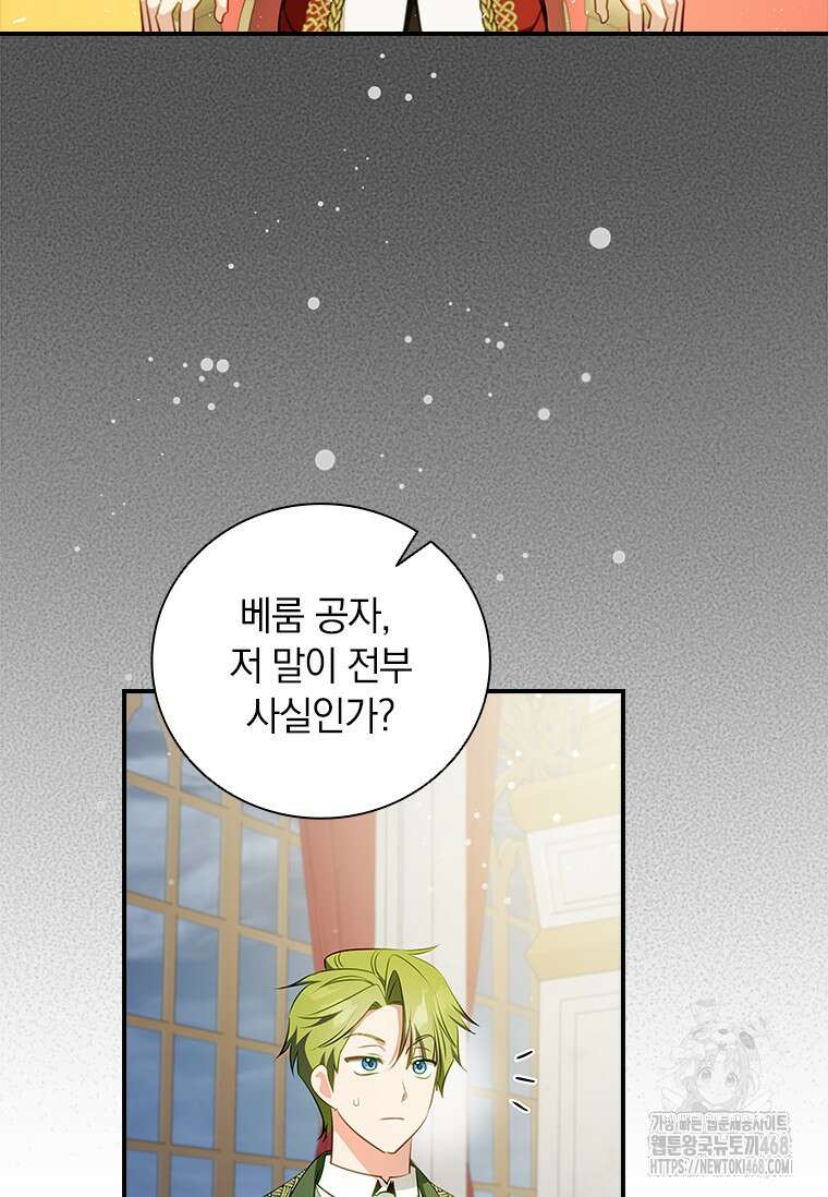 남장여주라고 했잖아요! 61화 55