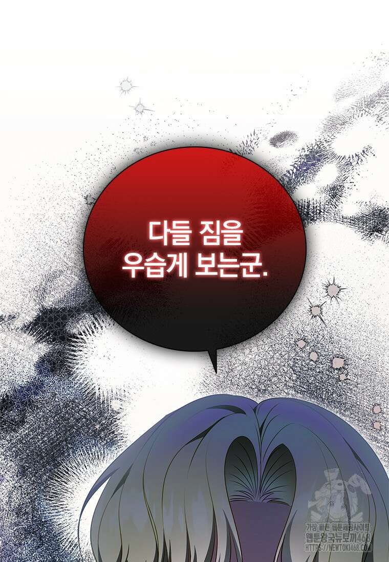 남장여주라고 했잖아요! 61화 59