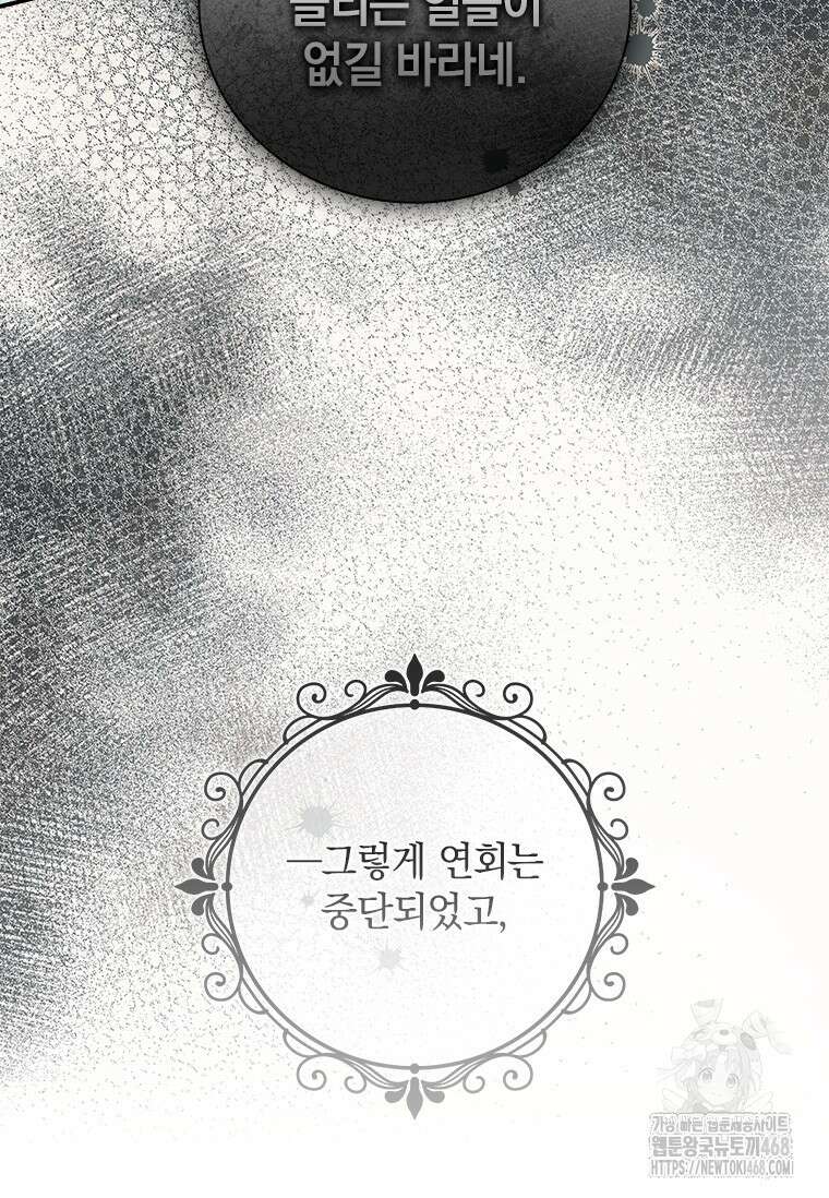 남장여주라고 했잖아요! 61화 64