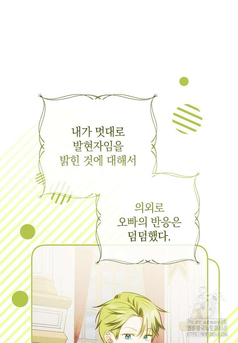 남장여주라고 했잖아요! 61화 65
