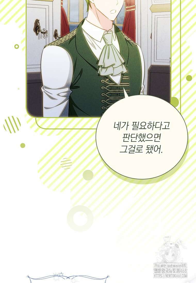 남장여주라고 했잖아요! 61화 66