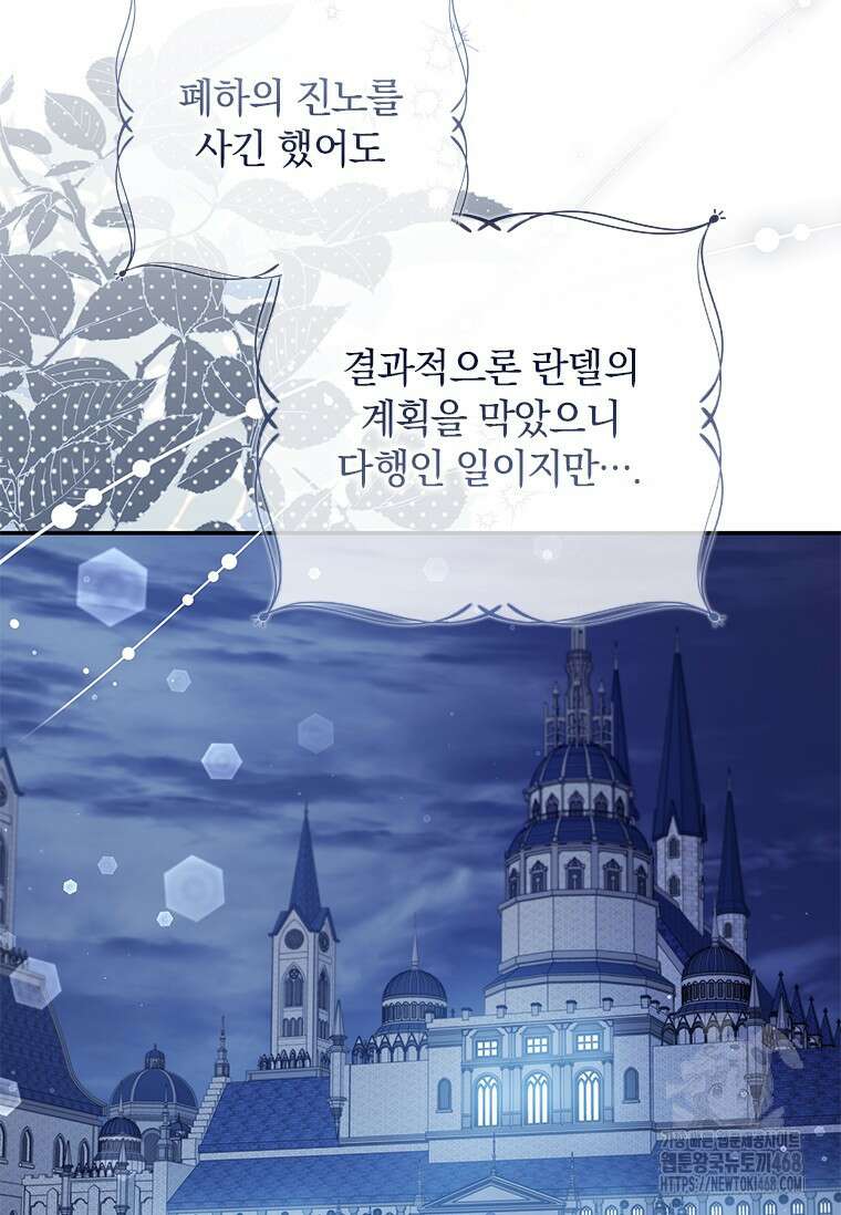 남장여주라고 했잖아요! 61화 67