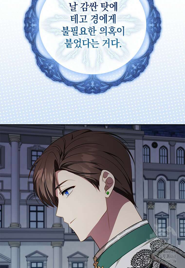 남장여주라고 했잖아요! 61화 70