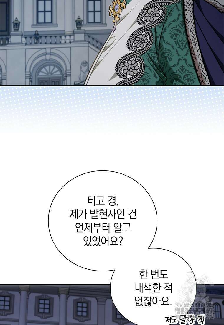 남장여주라고 했잖아요! 61화 71
