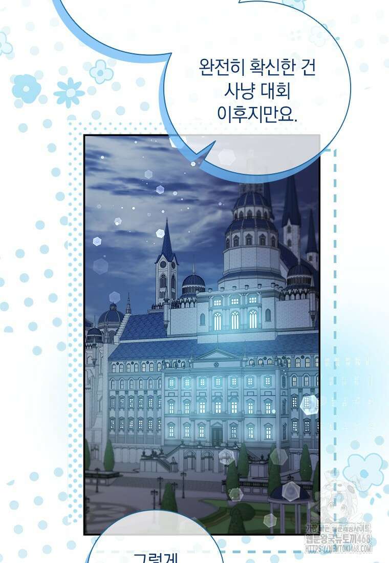 남장여주라고 했잖아요! 61화 73