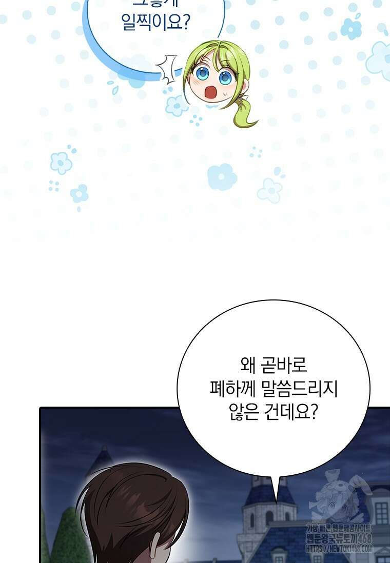 남장여주라고 했잖아요! 61화 74