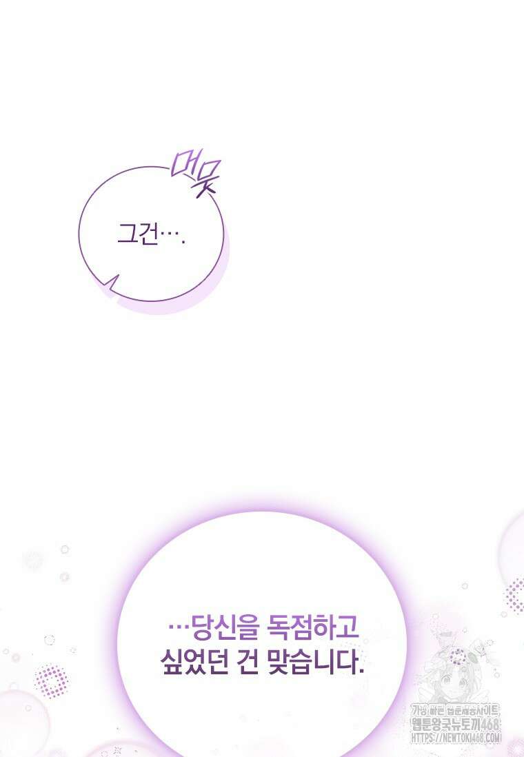 남장여주라고 했잖아요! 61화 76