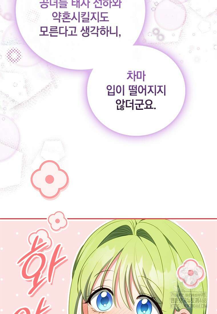 남장여주라고 했잖아요! 61화 78